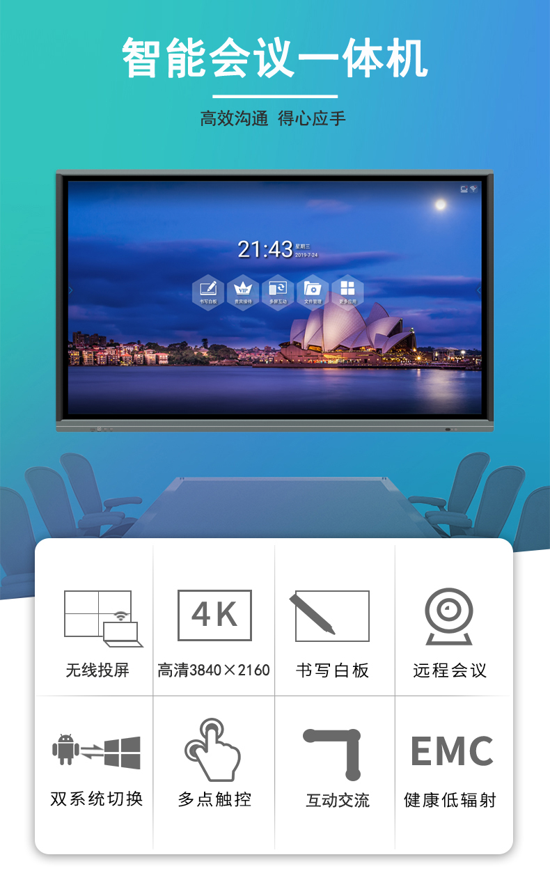 86寸交互式会议触摸平板(图1)